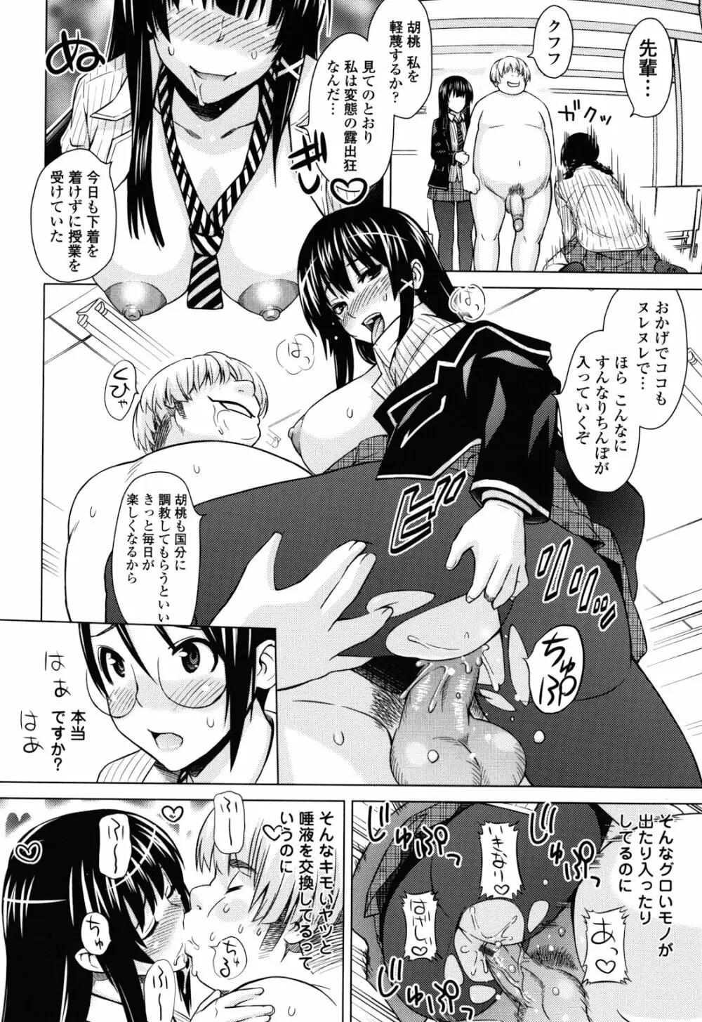 あそばれ Dear Sex Friend Page.148