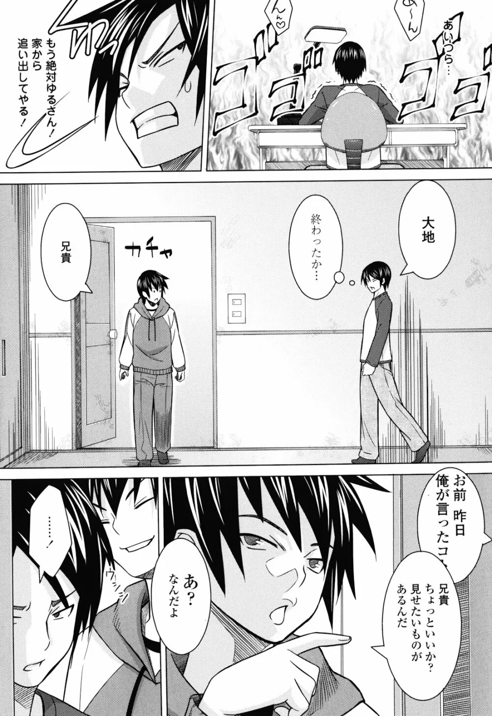 あそばれ Dear Sex Friend Page.163