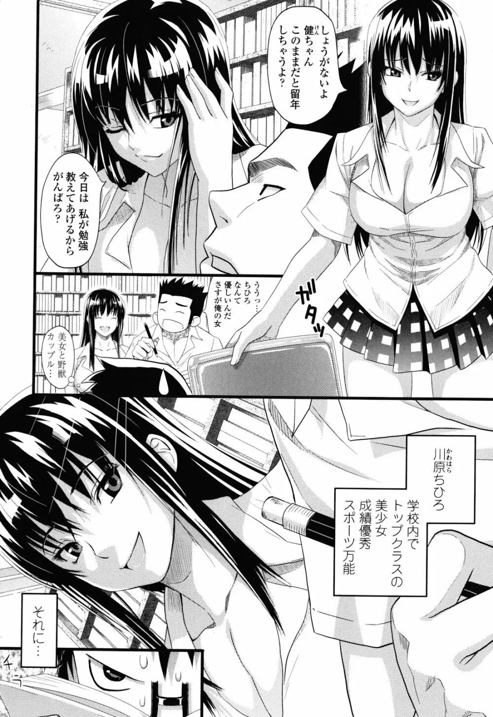 あそばれ Dear Sex Friend Page.178