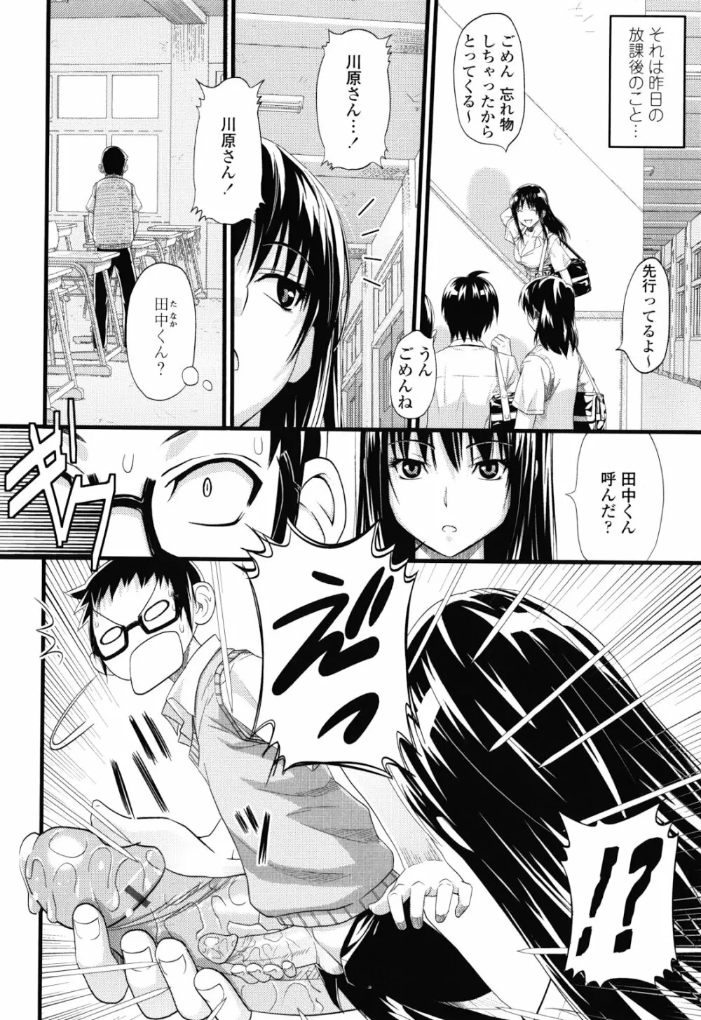 あそばれ Dear Sex Friend Page.180