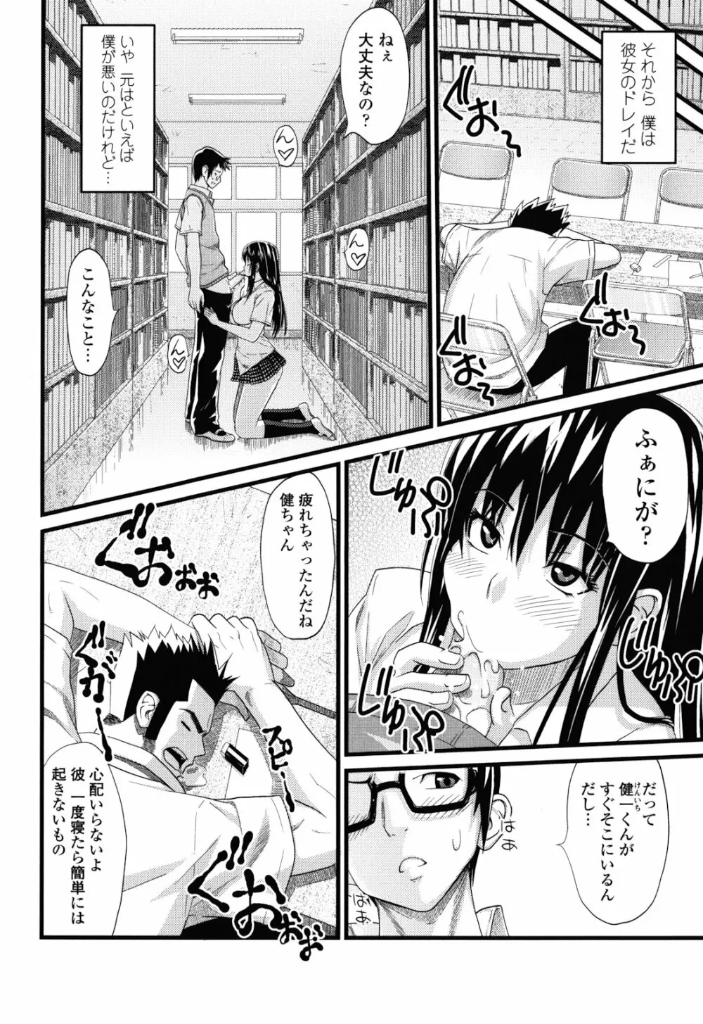 あそばれ Dear Sex Friend Page.184