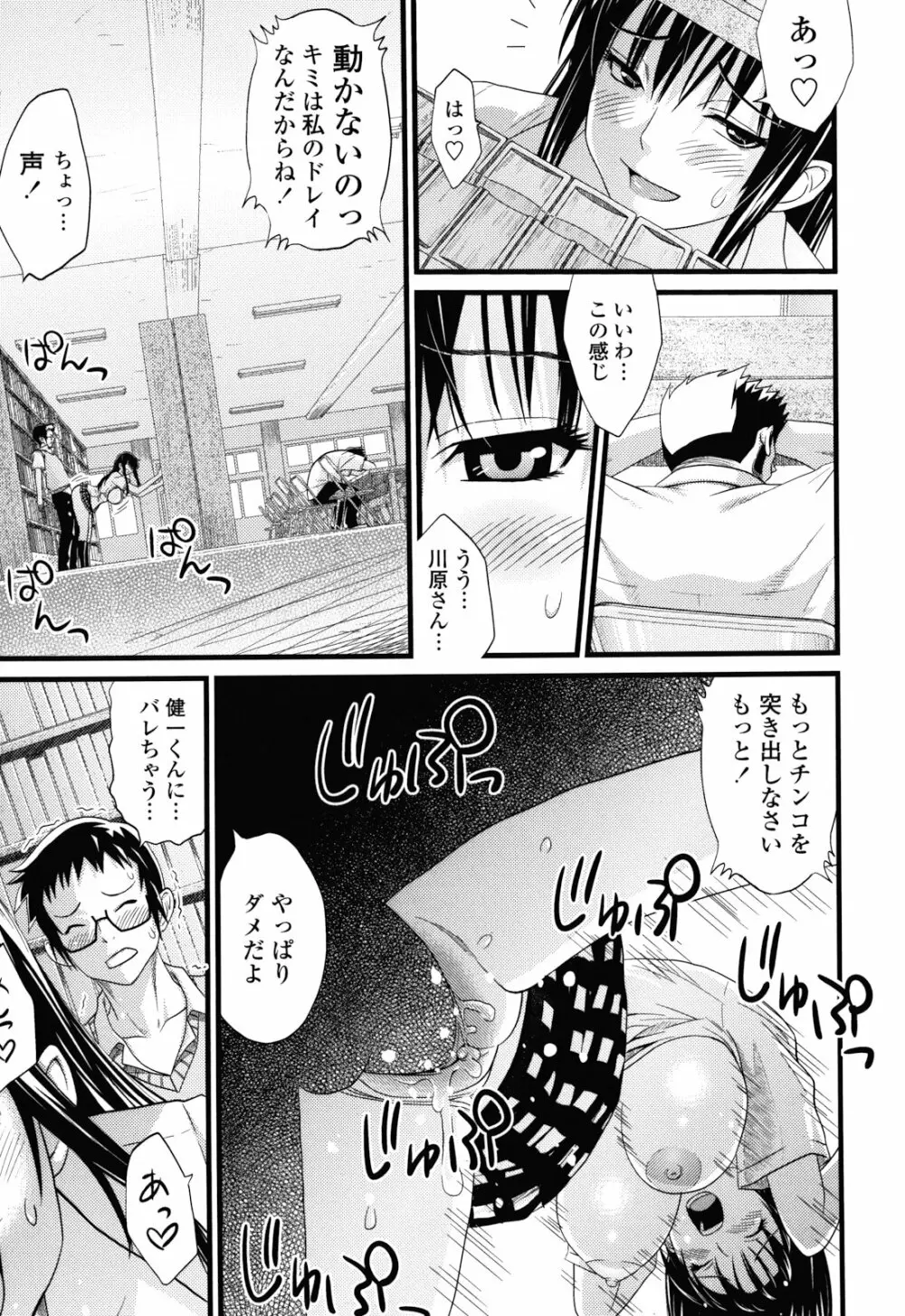 あそばれ Dear Sex Friend Page.189