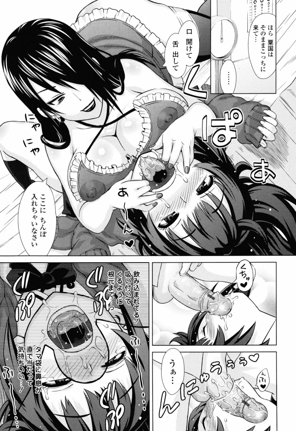 あそばれ Dear Sex Friend Page.19