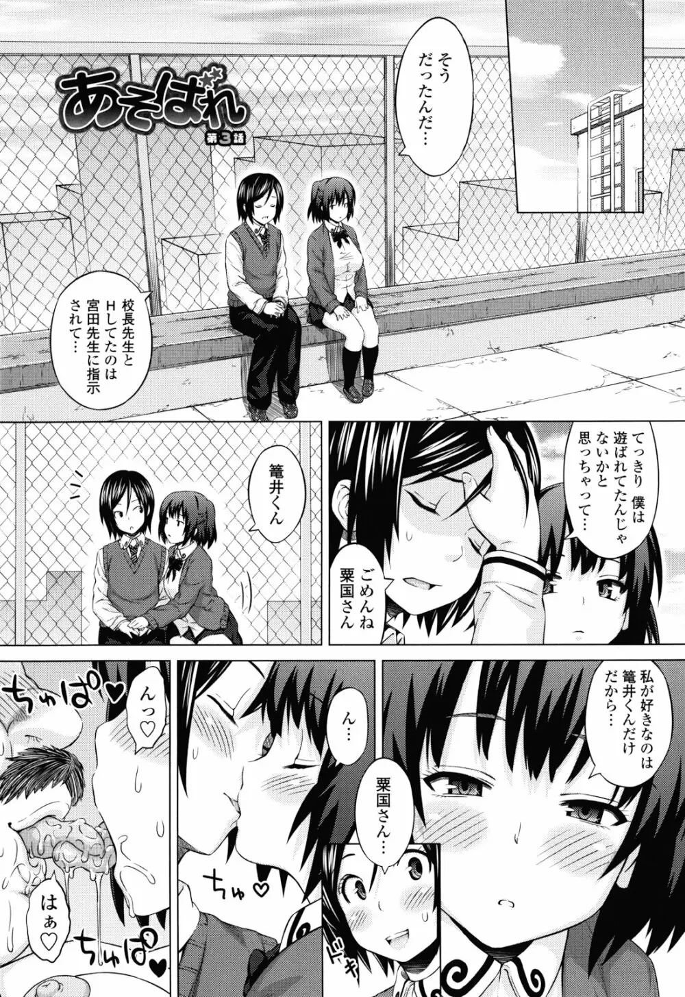 あそばれ Dear Sex Friend Page.43