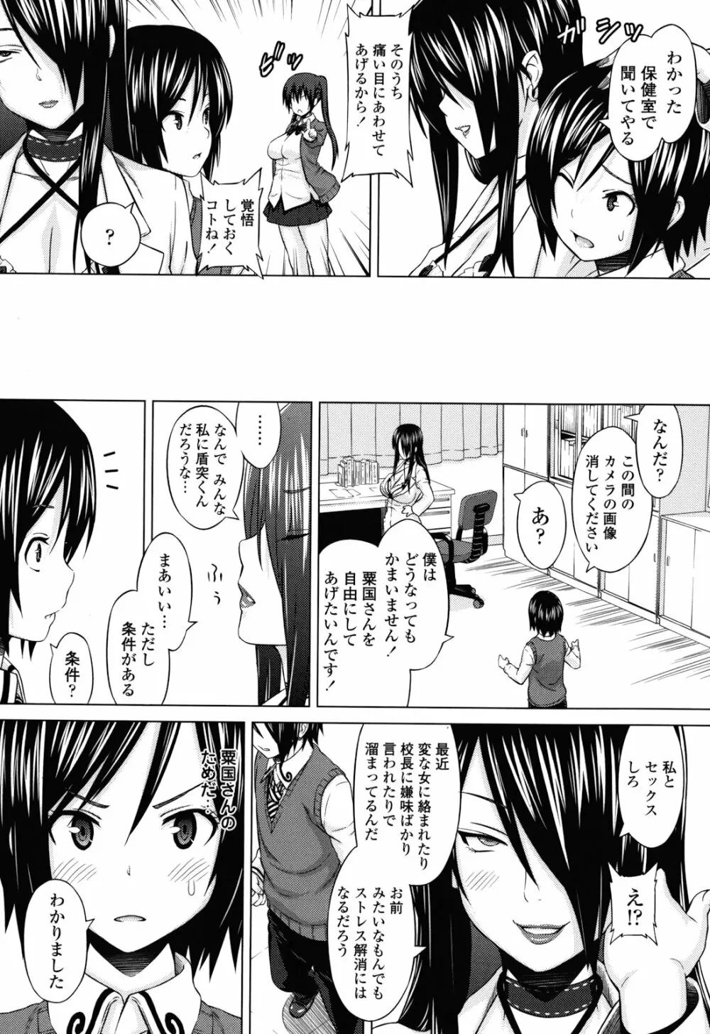 あそばれ Dear Sex Friend Page.48