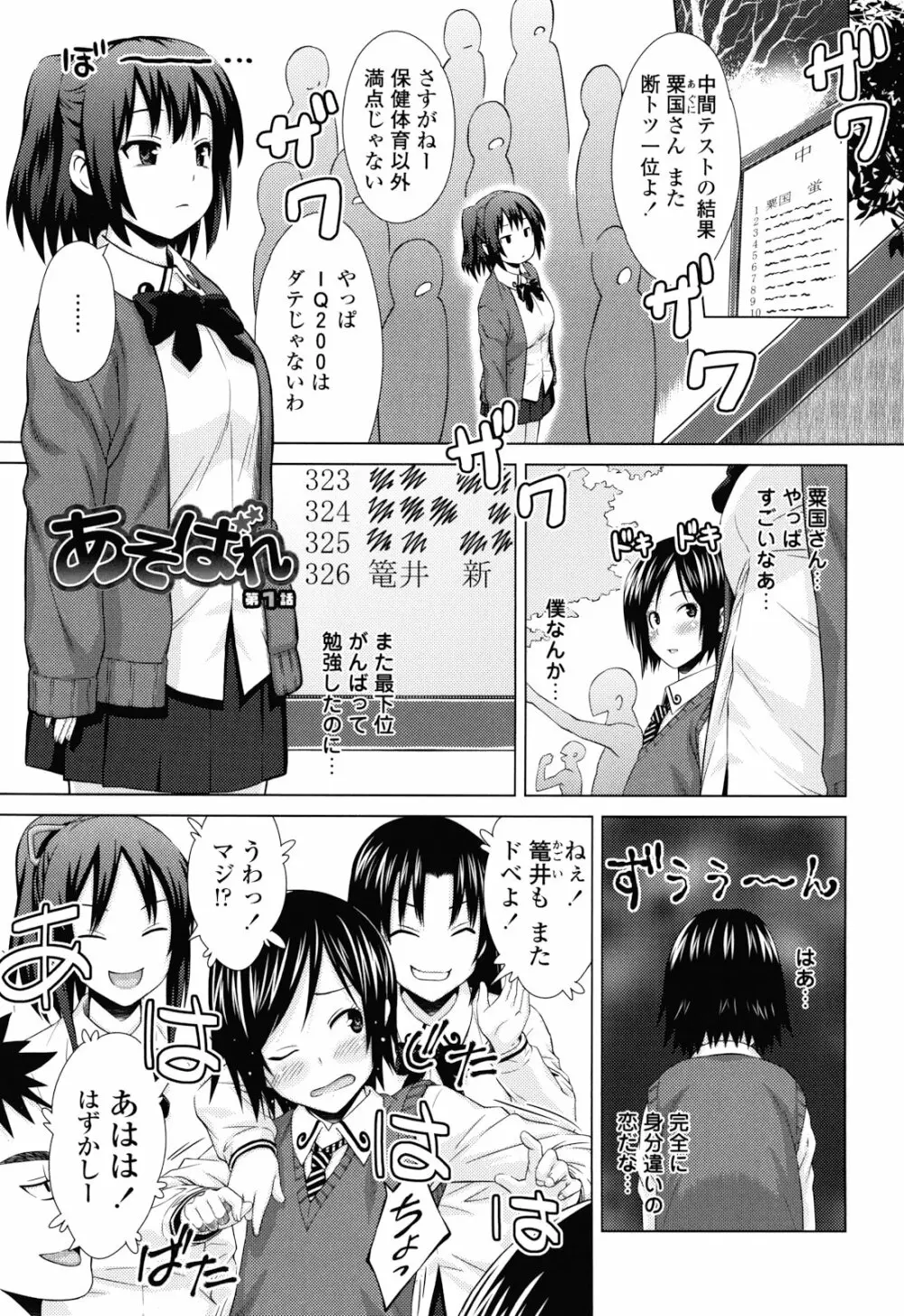 あそばれ Dear Sex Friend Page.7