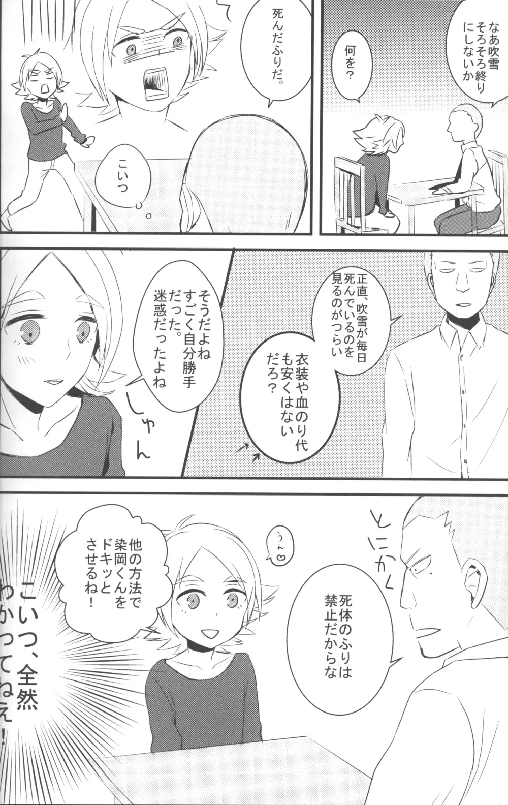 ねえ、染岡くん! Page.17