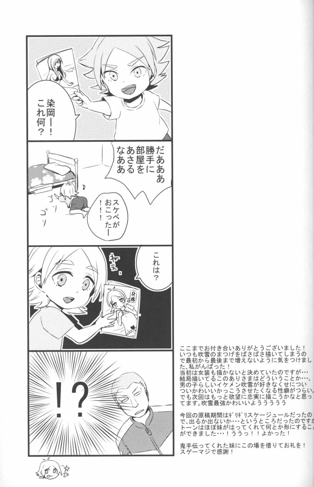 ねえ、染岡くん! Page.20