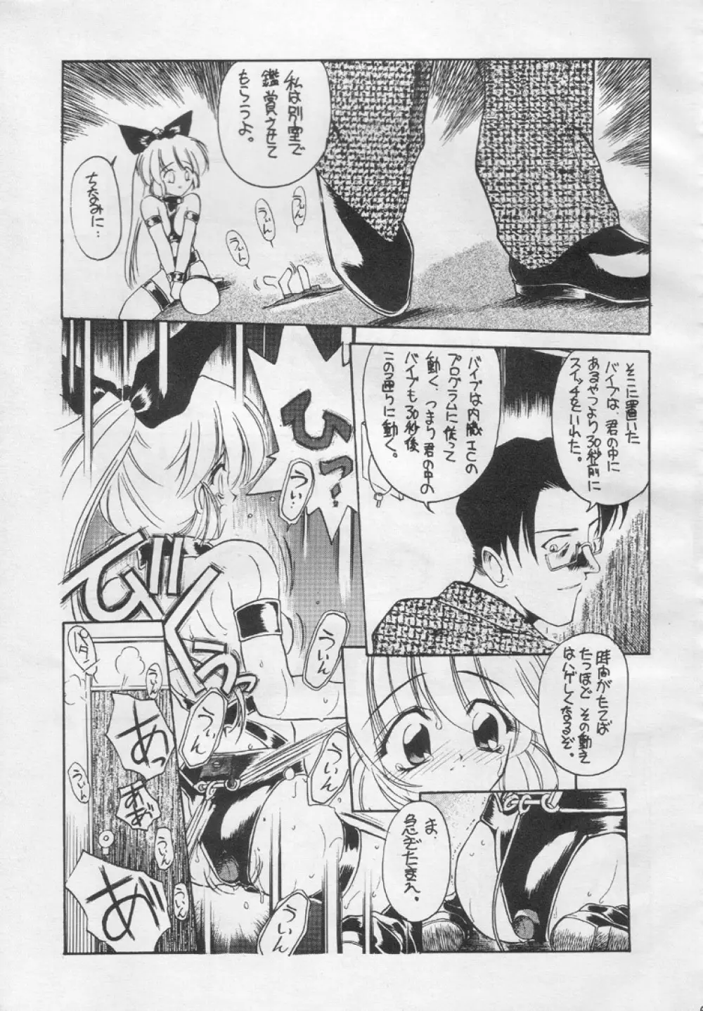 好々亭五番館 Page.68