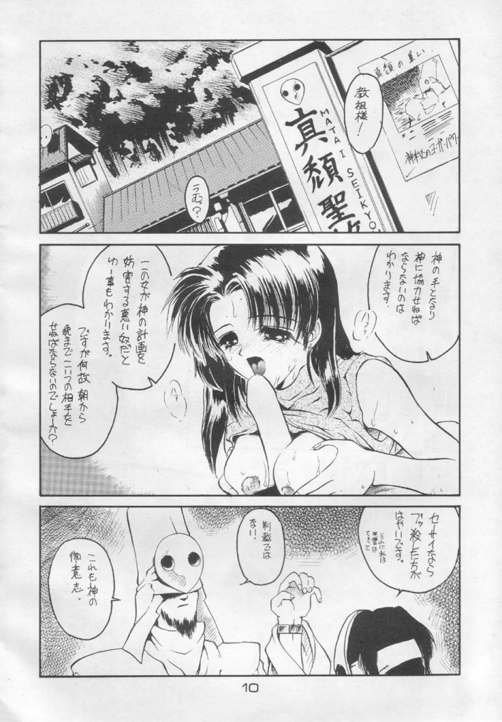 好々亭五番館 Page.9