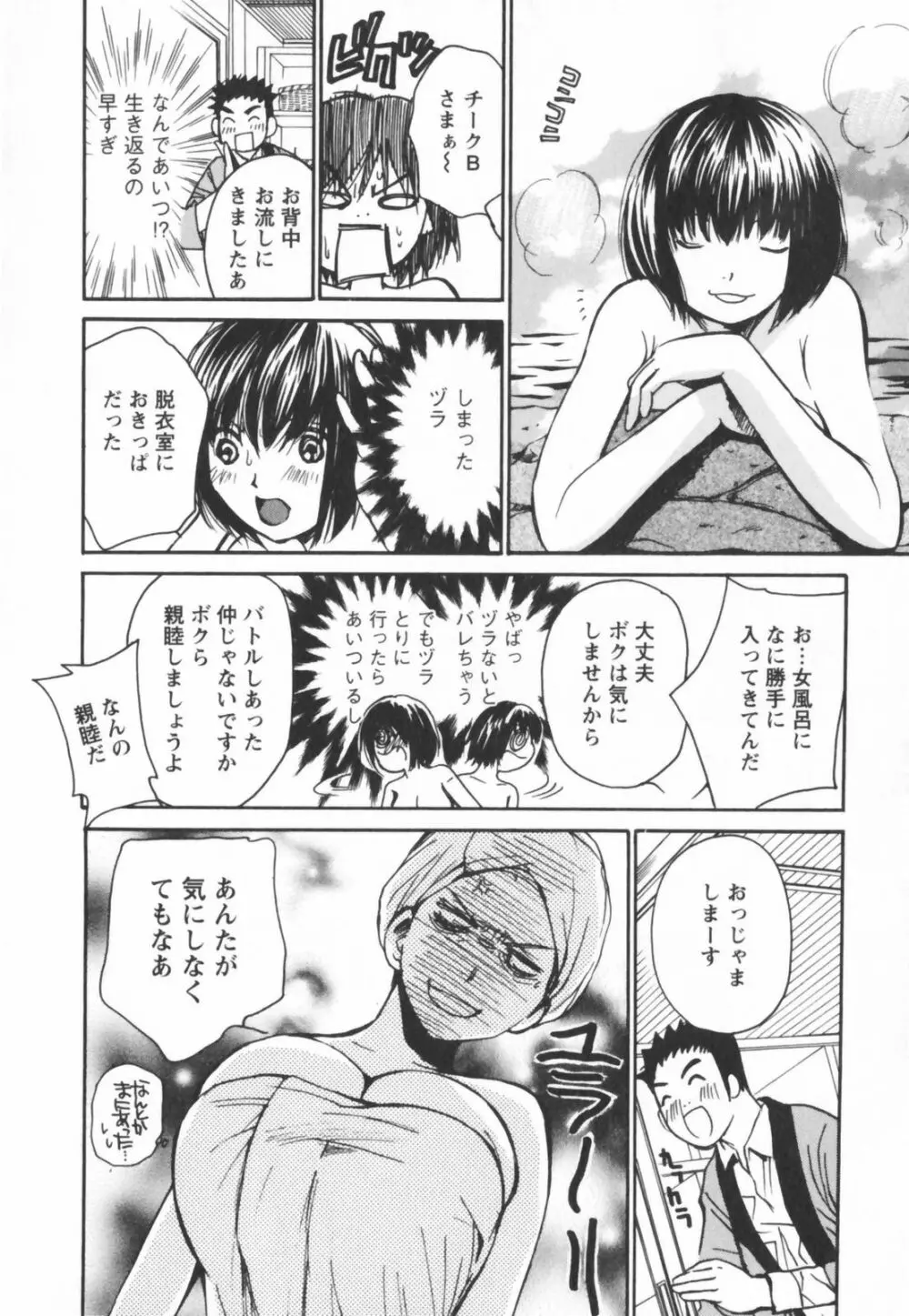 エロキラ・アソート Page.104