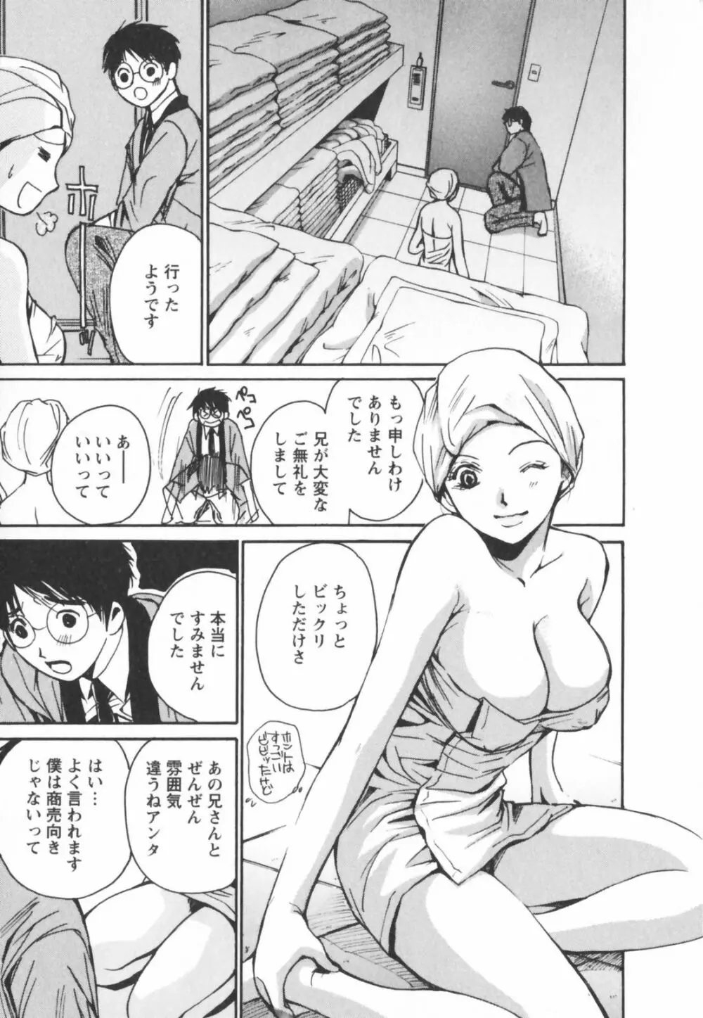 エロキラ・アソート Page.107