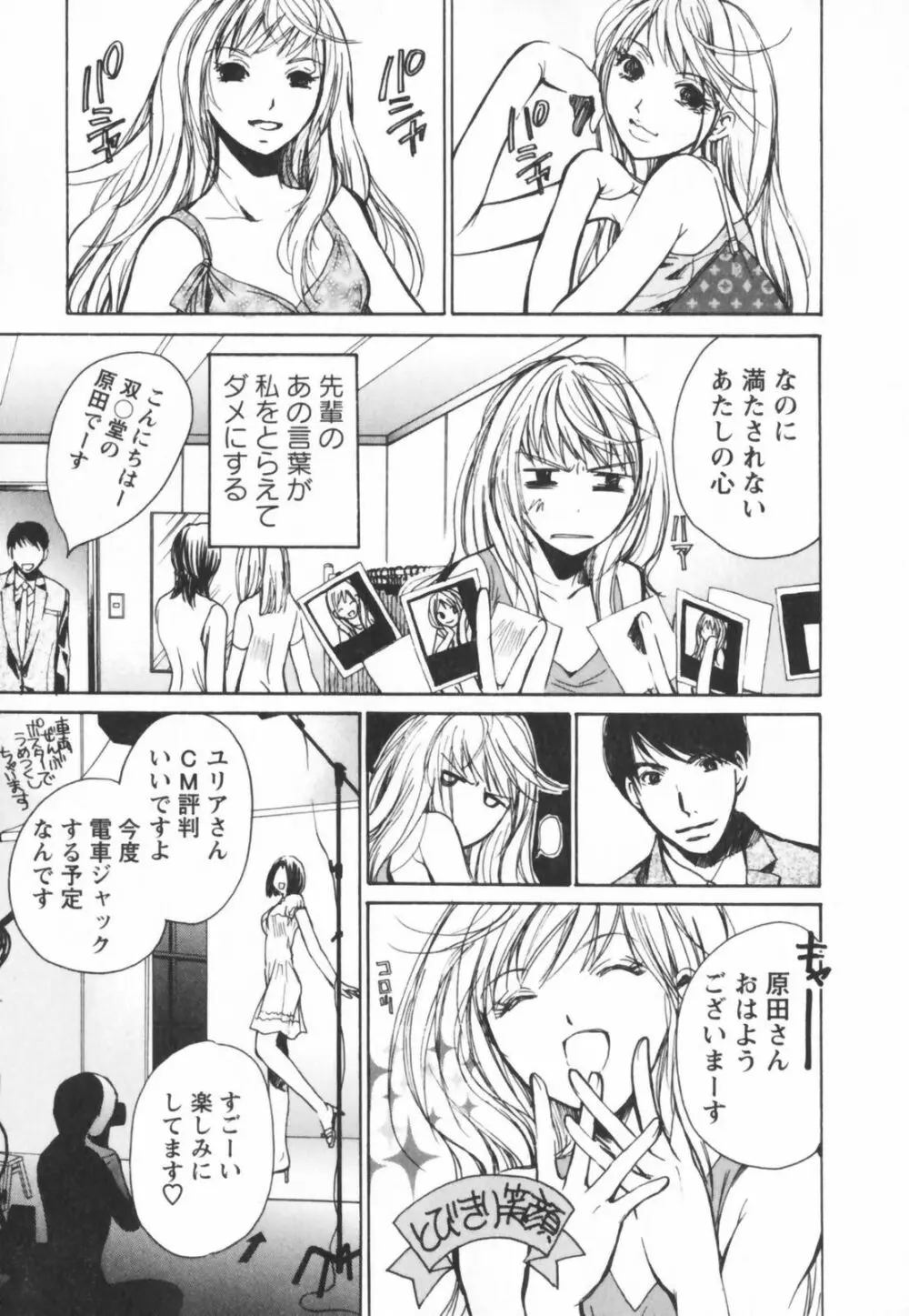 エロキラ・アソート Page.155