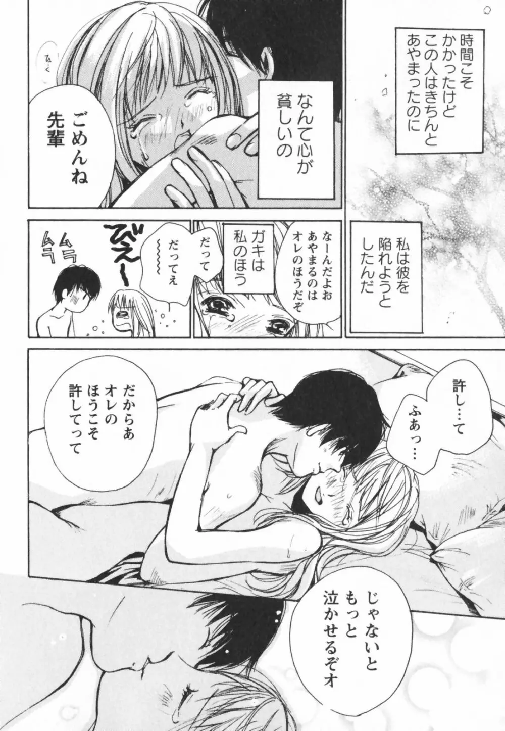 エロキラ・アソート Page.164