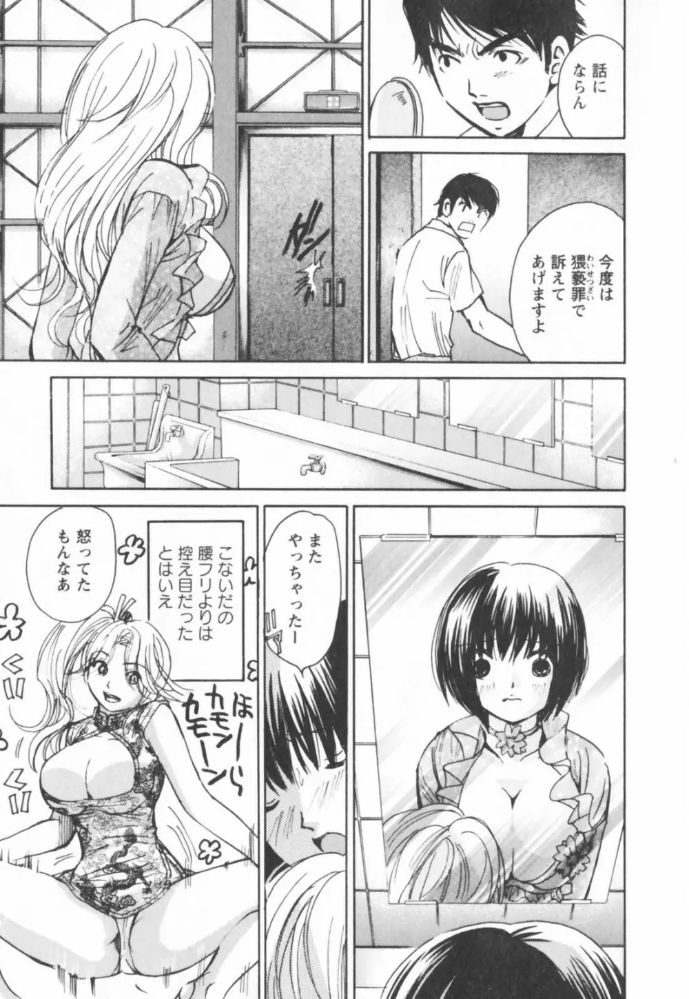 エロキラ・アソート Page.67