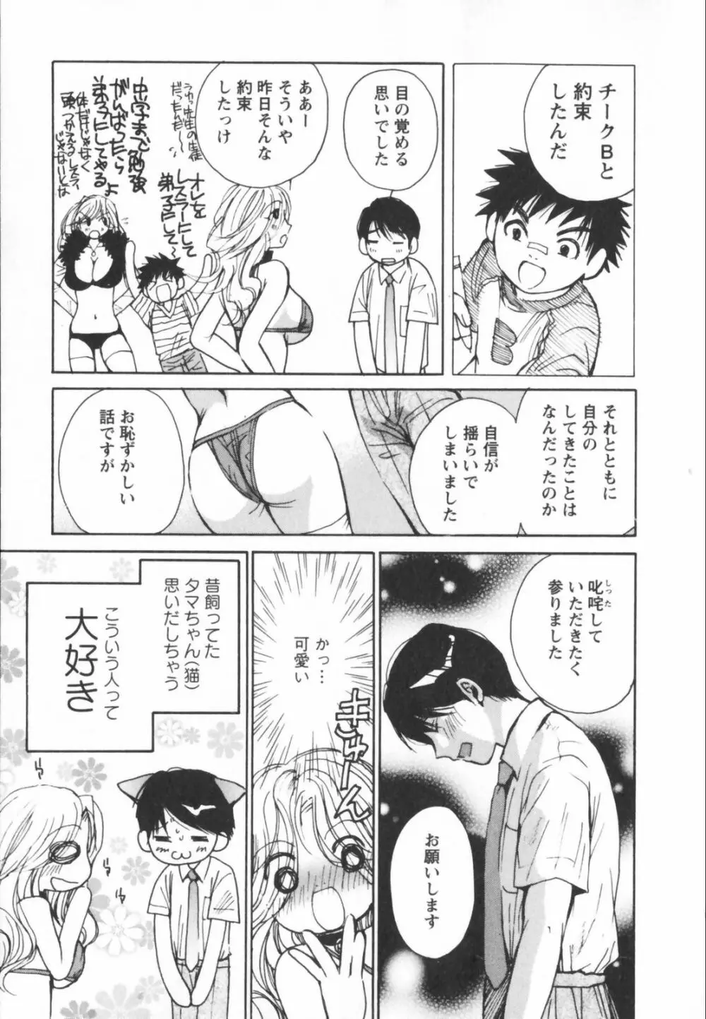 エロキラ・アソート Page.71