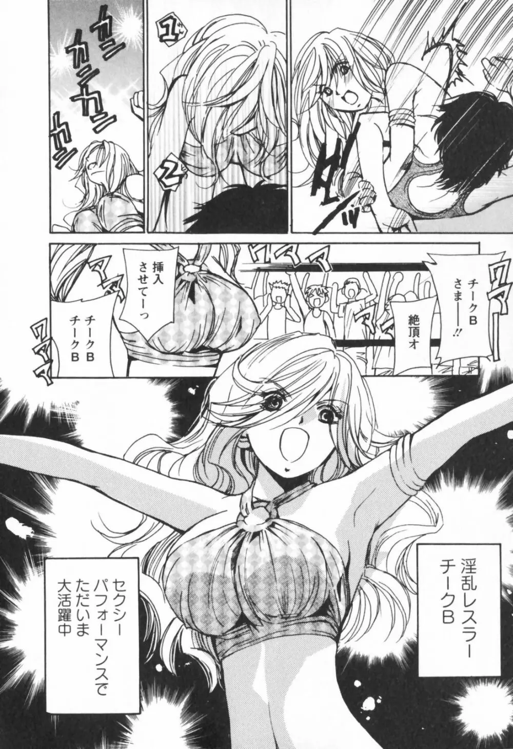 エロキラ・アソート Page.80