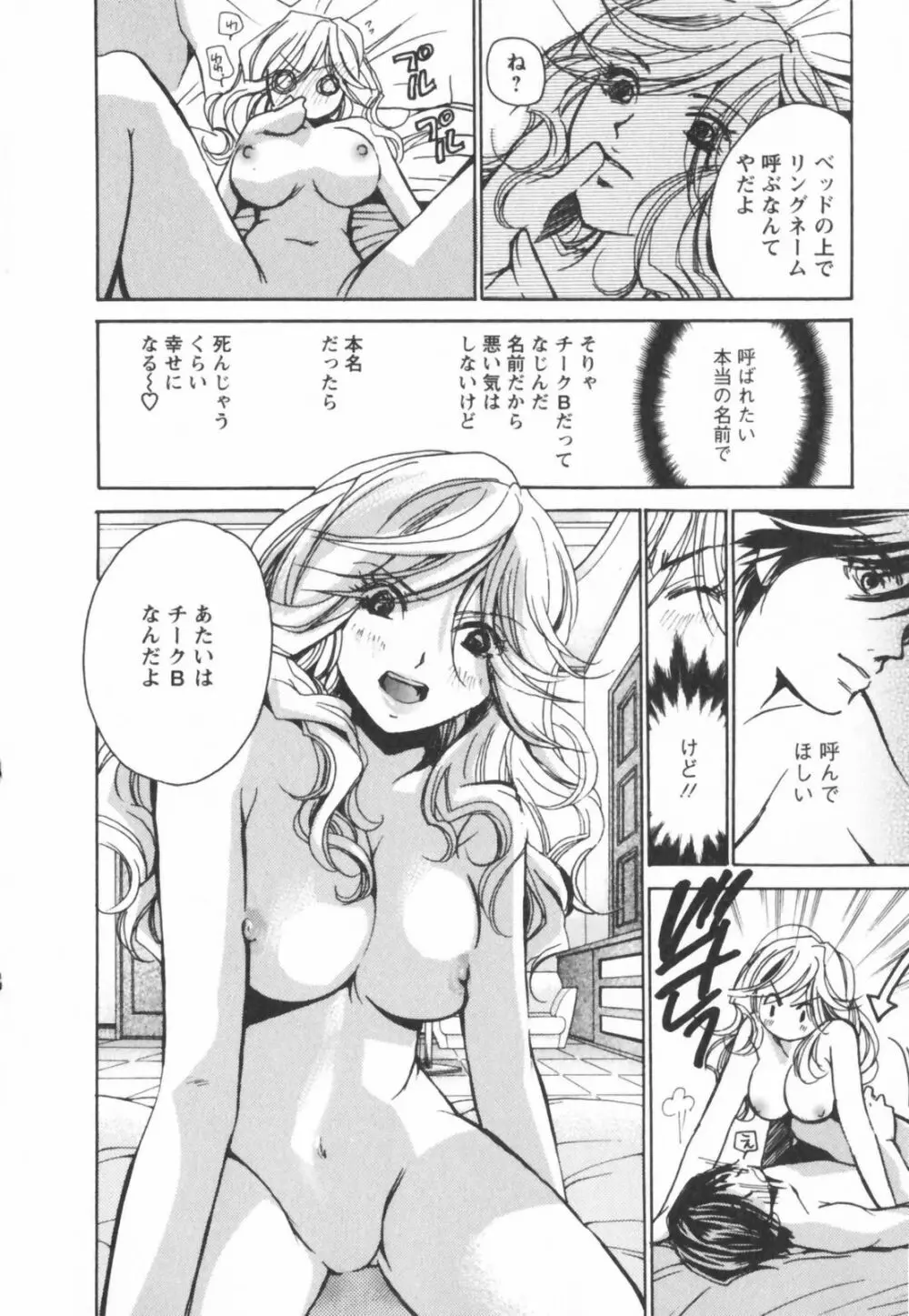 エロキラ・アソート Page.92