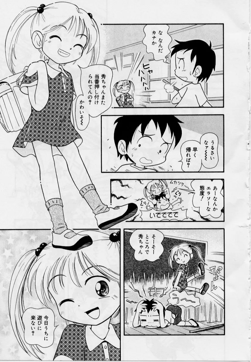 晴れときどきぬれねずみ Page.109