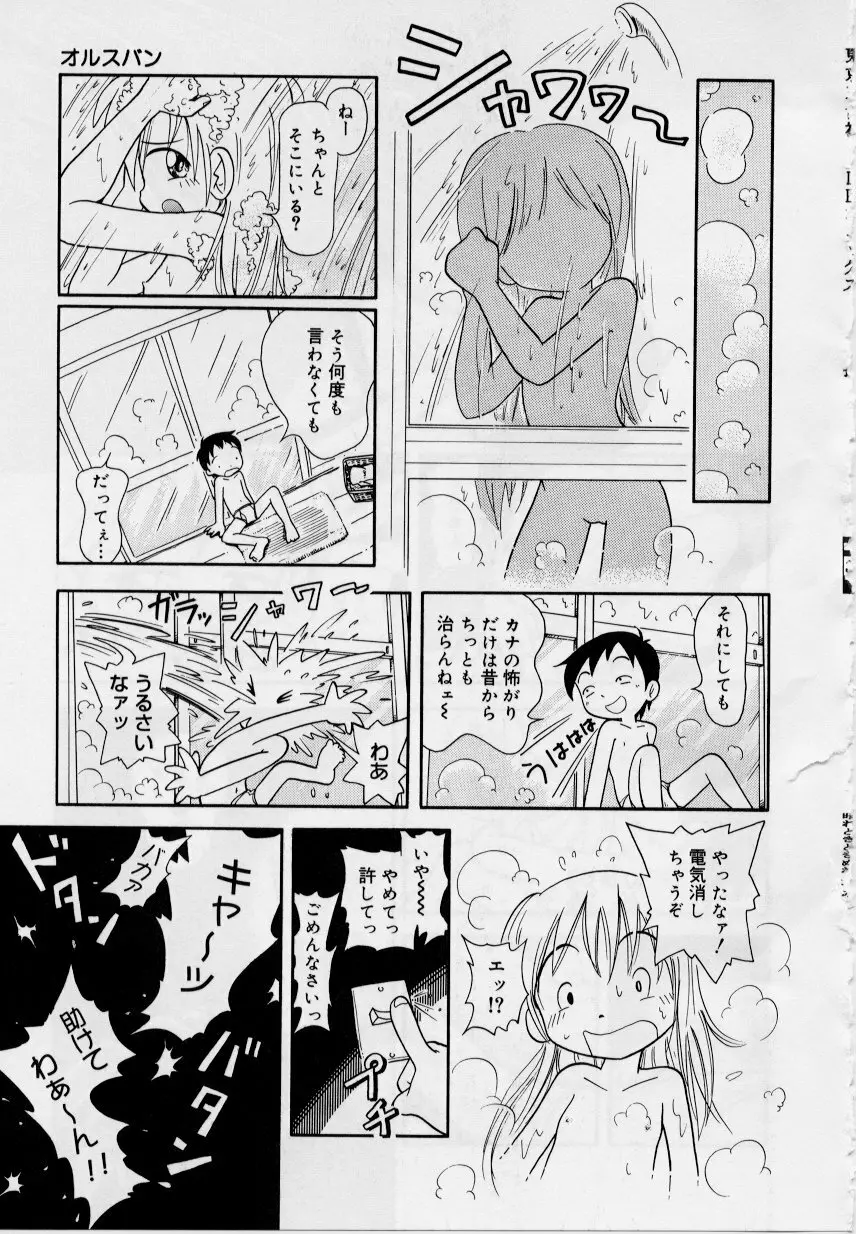 晴れときどきぬれねずみ Page.115