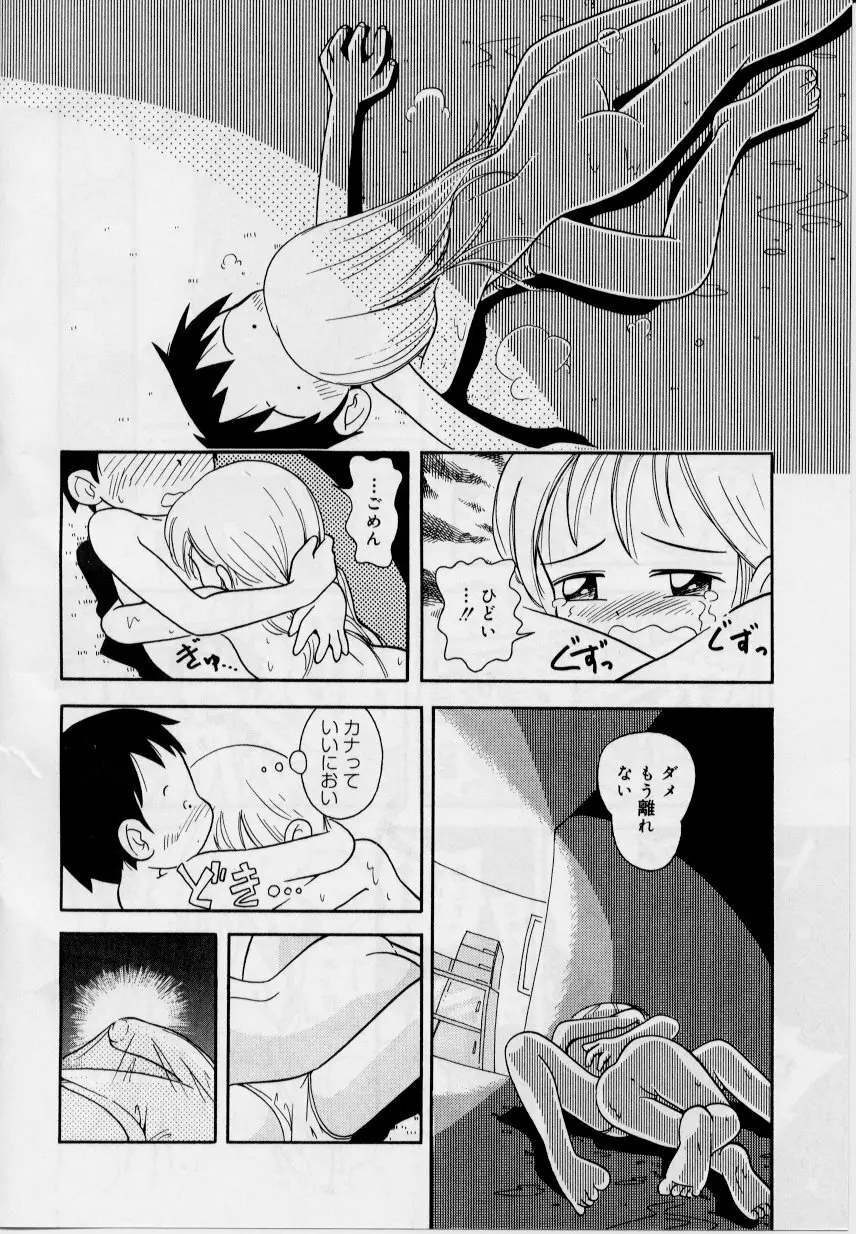 晴れときどきぬれねずみ Page.116