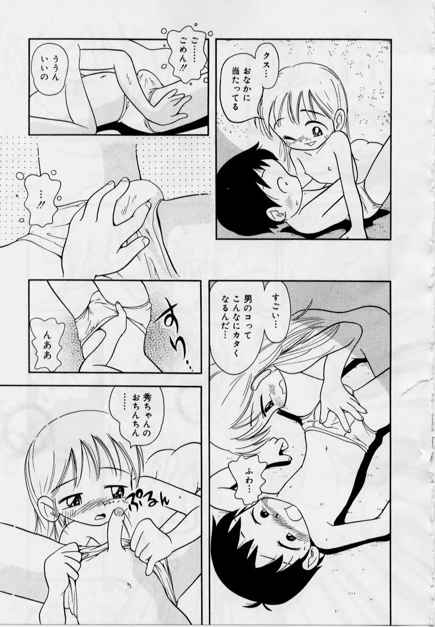 晴れときどきぬれねずみ Page.117