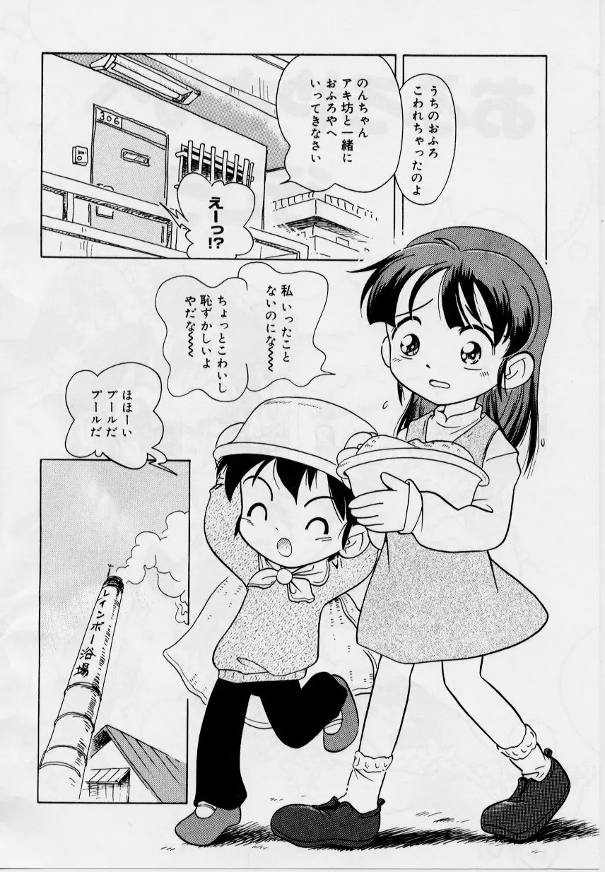 晴れときどきぬれねずみ Page.124