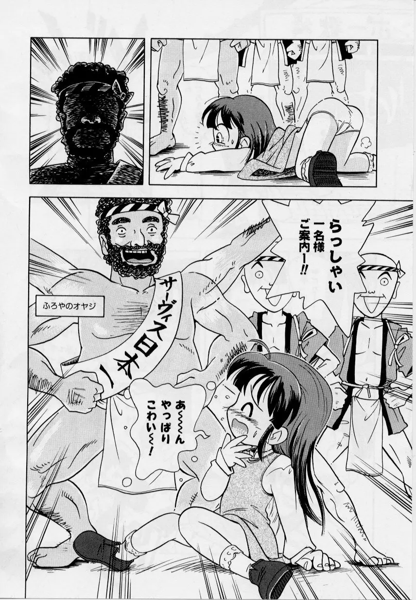 晴れときどきぬれねずみ Page.126