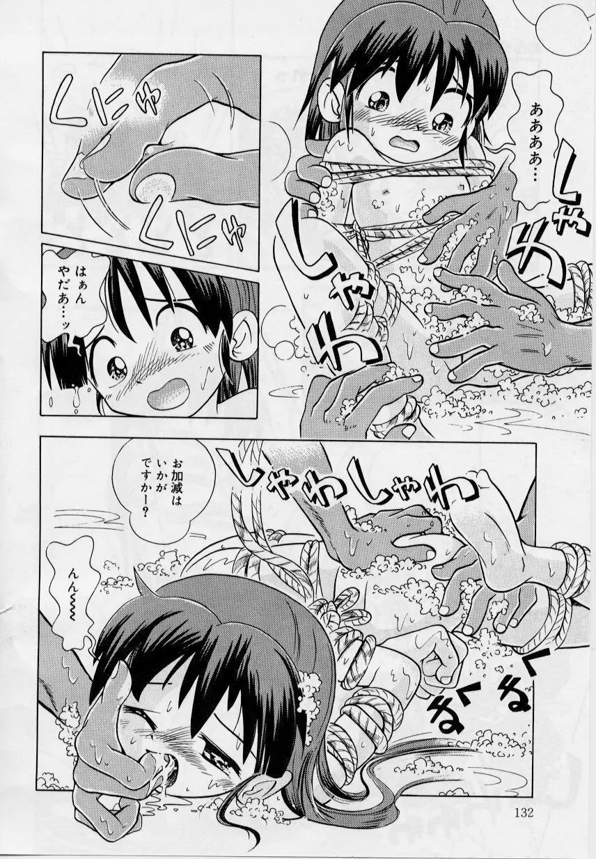 晴れときどきぬれねずみ Page.130