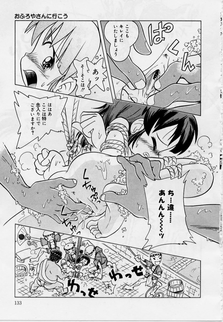 晴れときどきぬれねずみ Page.131