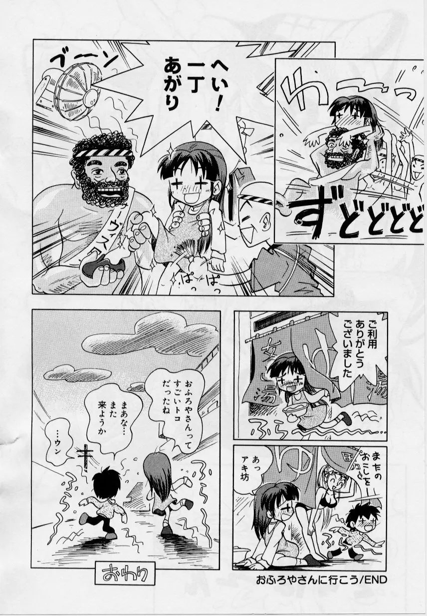 晴れときどきぬれねずみ Page.138