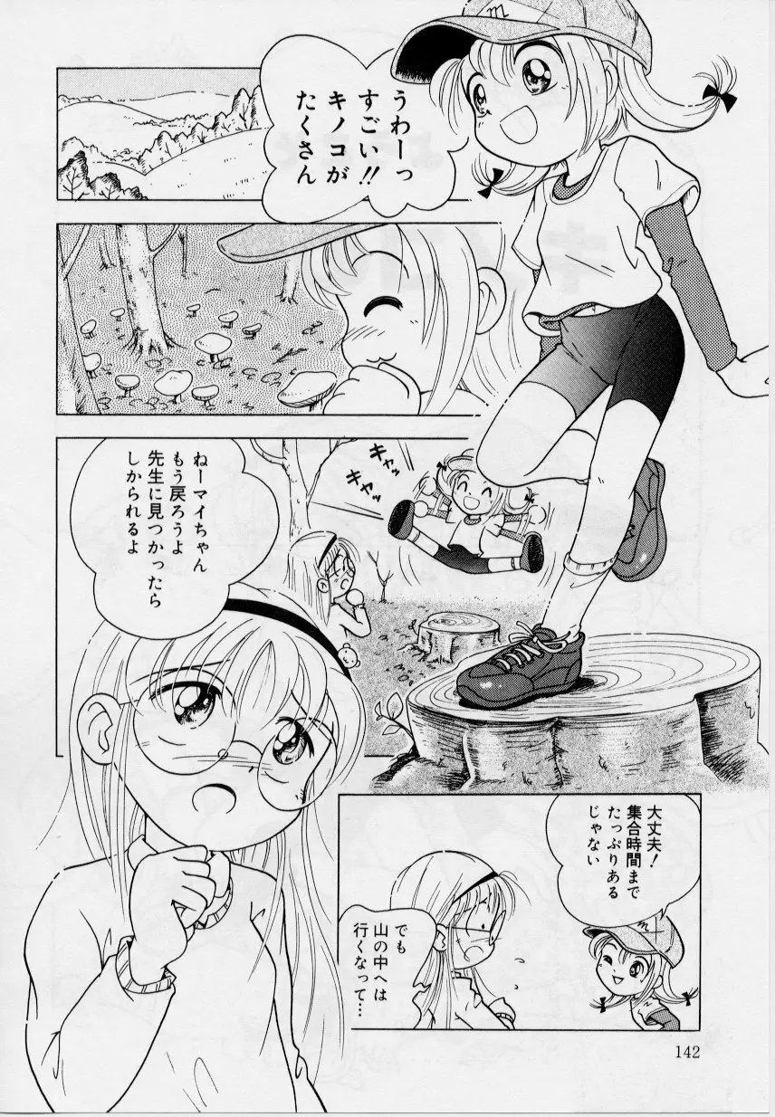 晴れときどきぬれねずみ Page.140