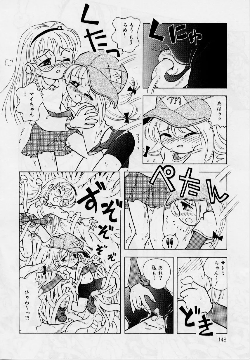 晴れときどきぬれねずみ Page.146