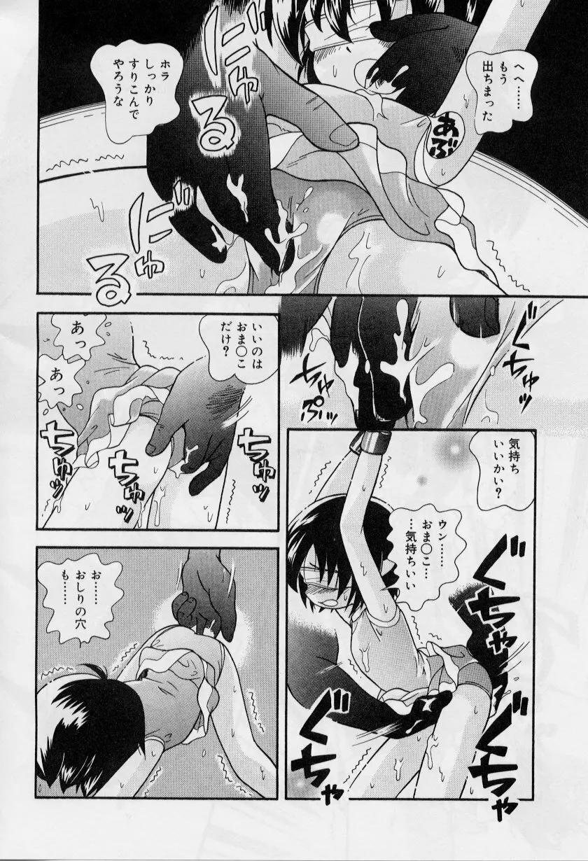 晴れときどきぬれねずみ Page.27