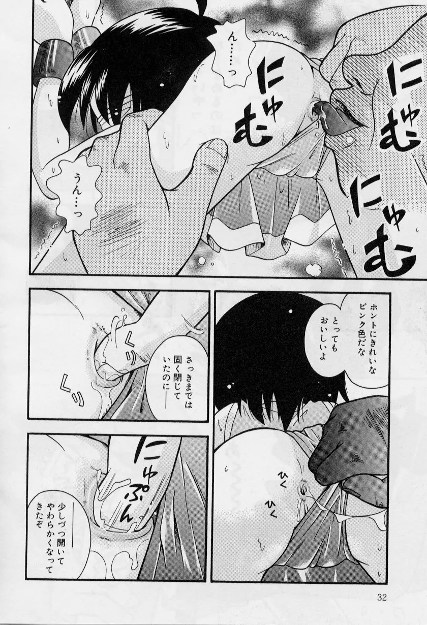 晴れときどきぬれねずみ Page.31