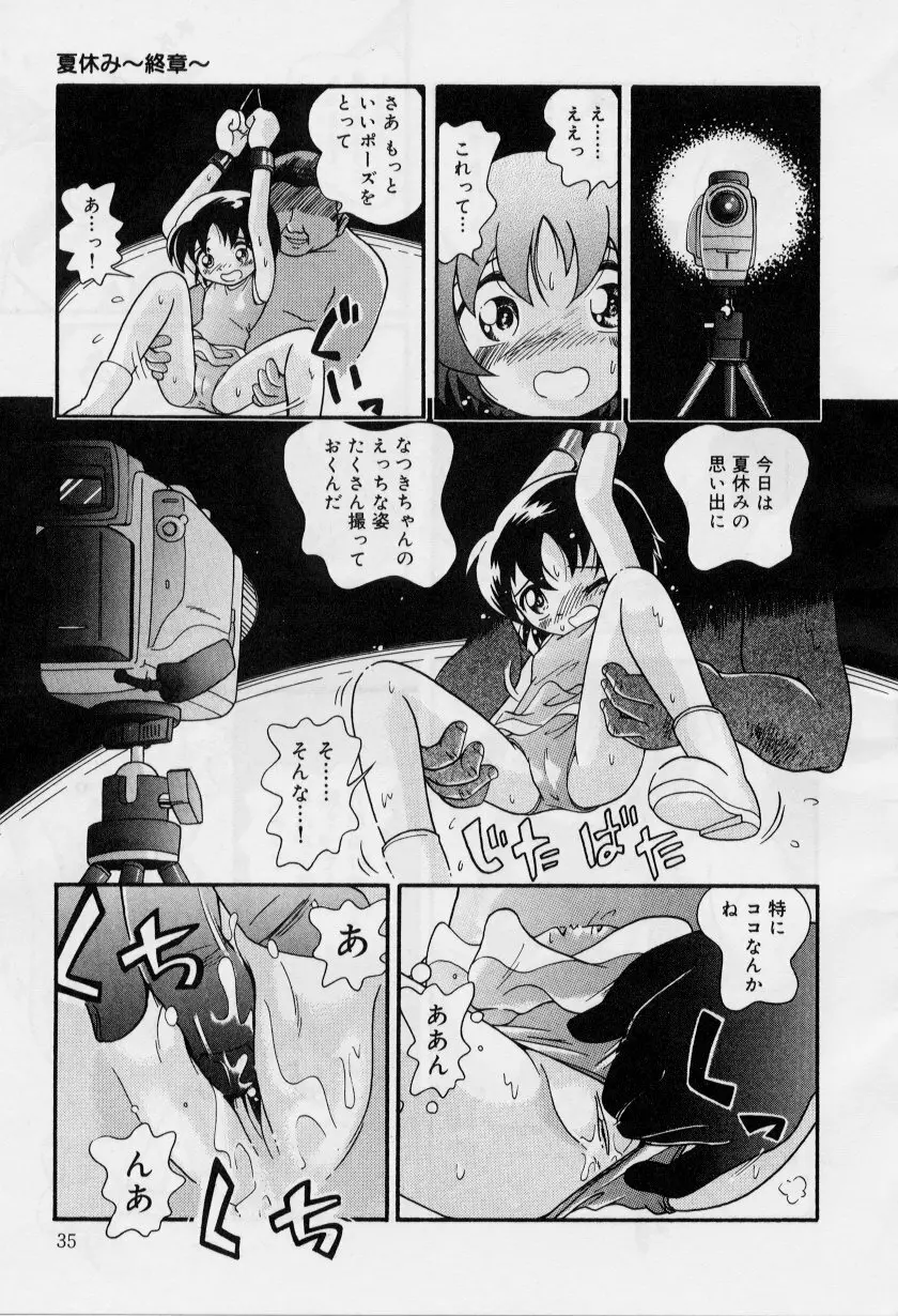 晴れときどきぬれねずみ Page.34