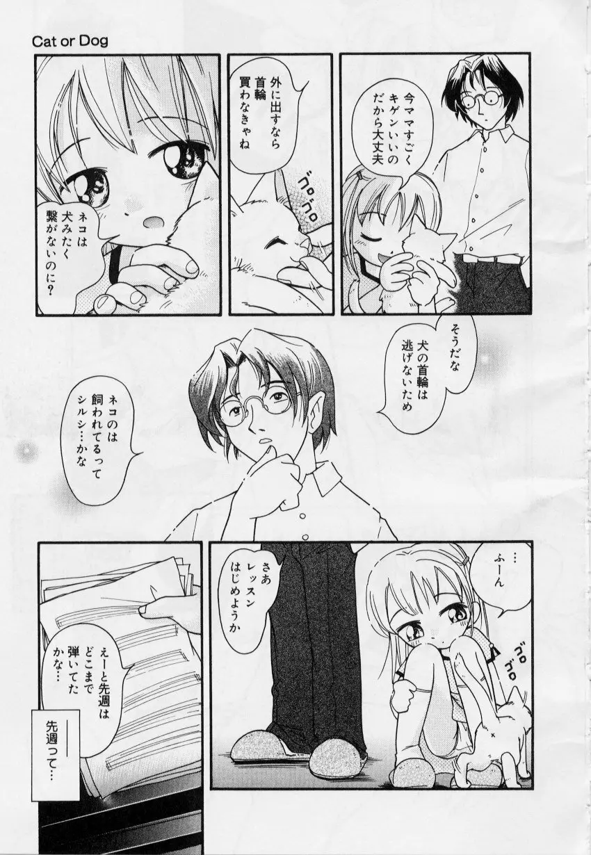 晴れときどきぬれねずみ Page.45