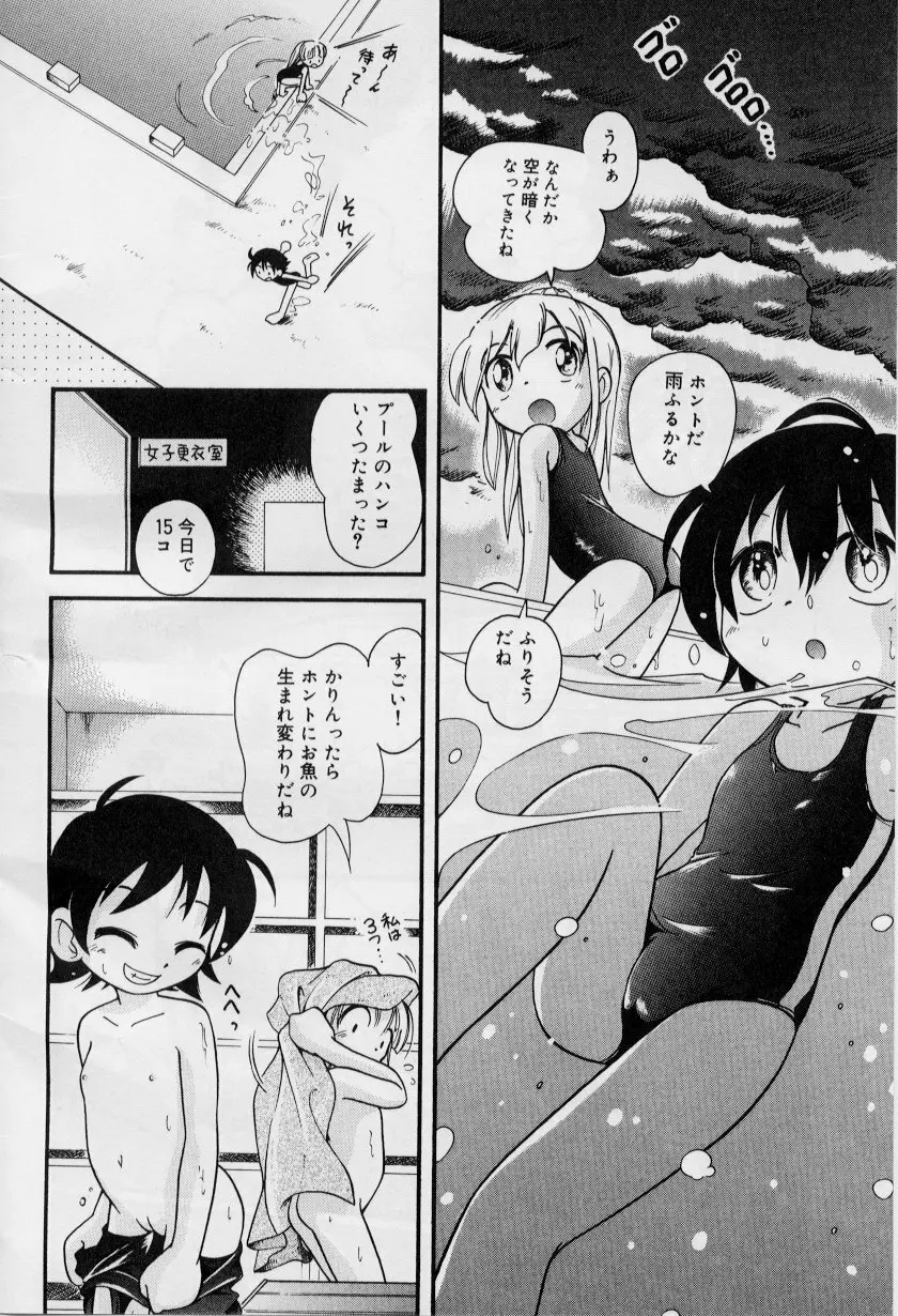 晴れときどきぬれねずみ Page.5