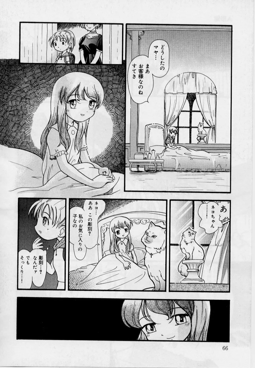 晴れときどきぬれねずみ Page.64