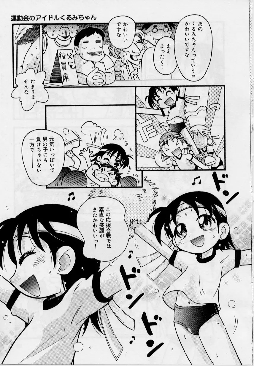 晴れときどきぬれねずみ Page.77