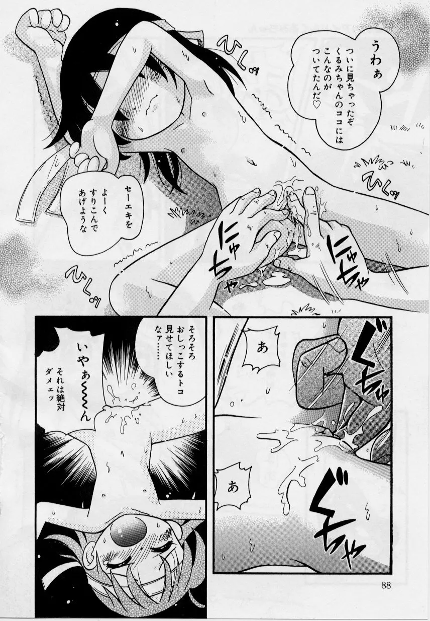 晴れときどきぬれねずみ Page.86