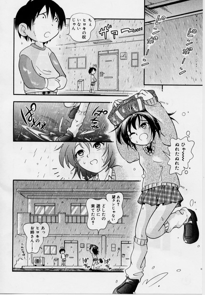 晴れときどきぬれねずみ Page.92