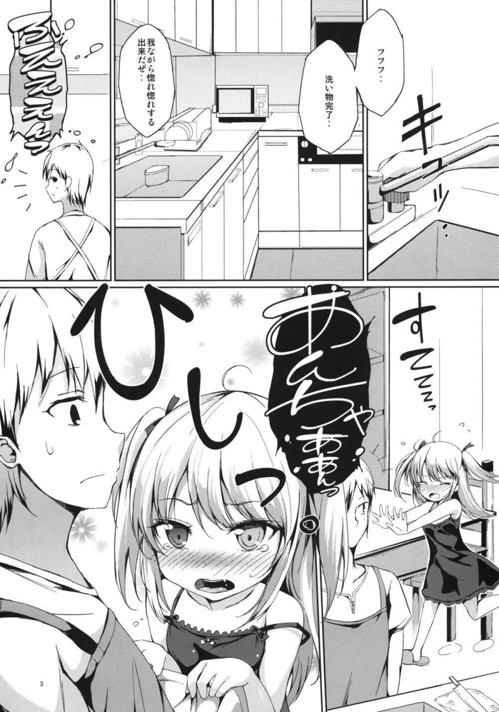 一人じゃできない!小鳩ちゃん! Page.2