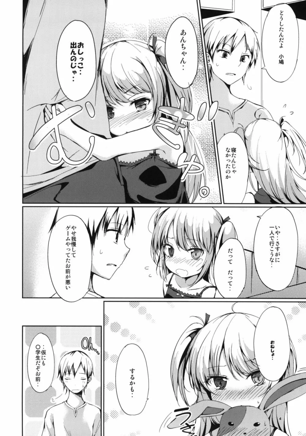 一人じゃできない!小鳩ちゃん! Page.3