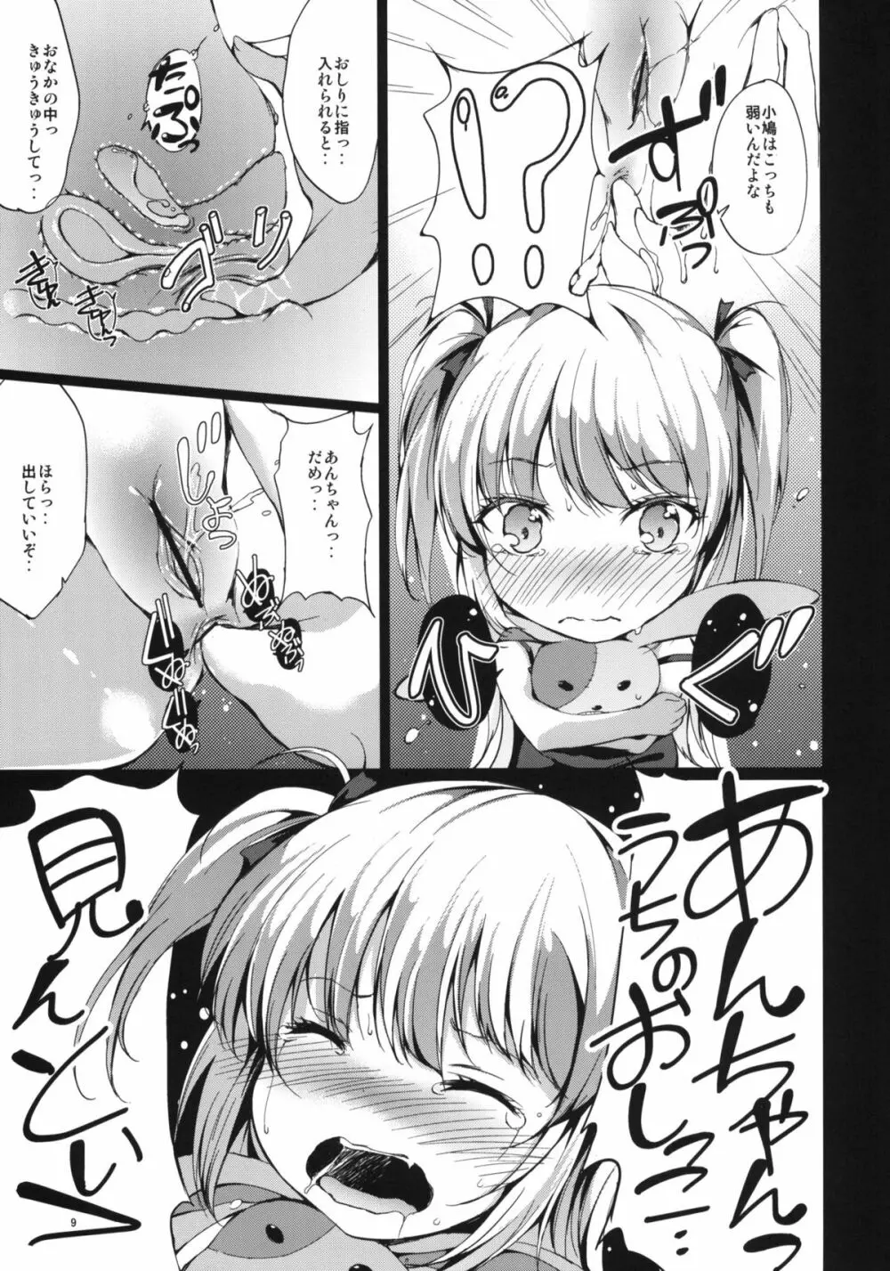 一人じゃできない!小鳩ちゃん! Page.8
