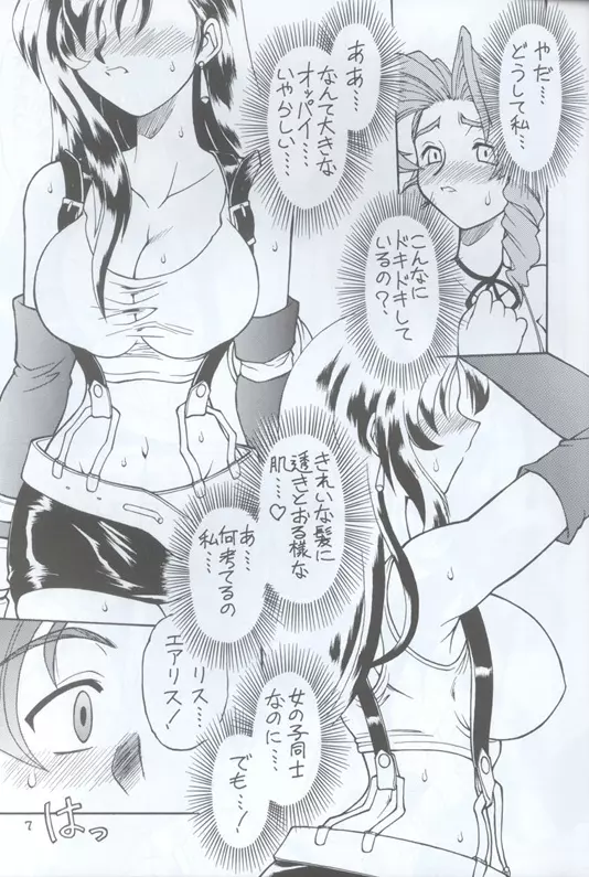 Drill Na Wakadaishou Page.6