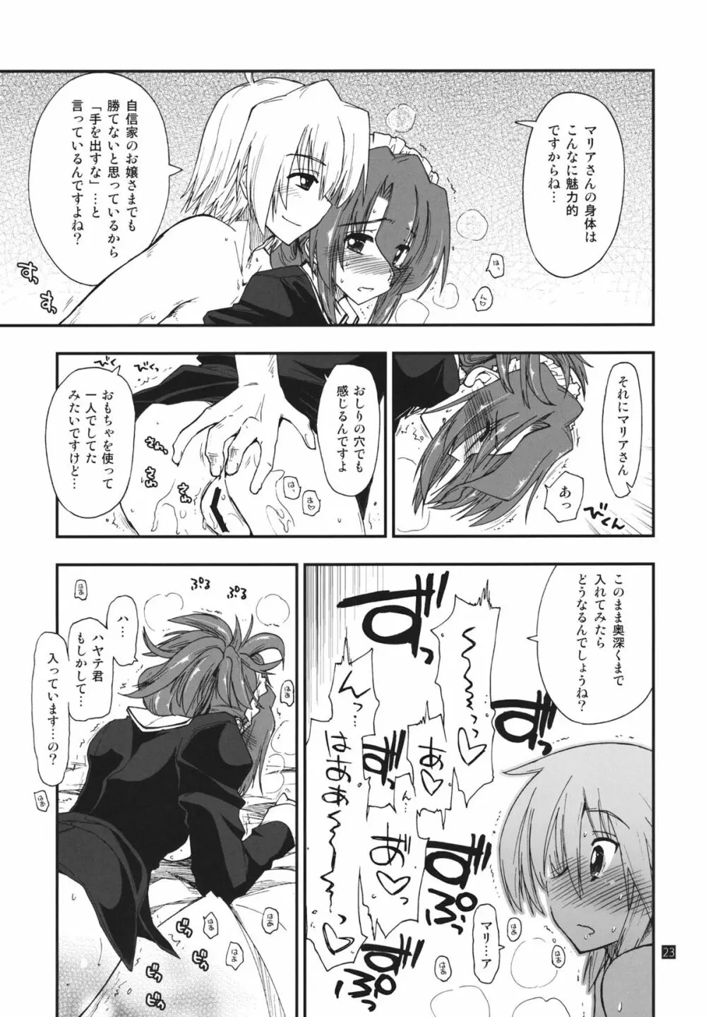 なのだっ!!!!!! Page.21