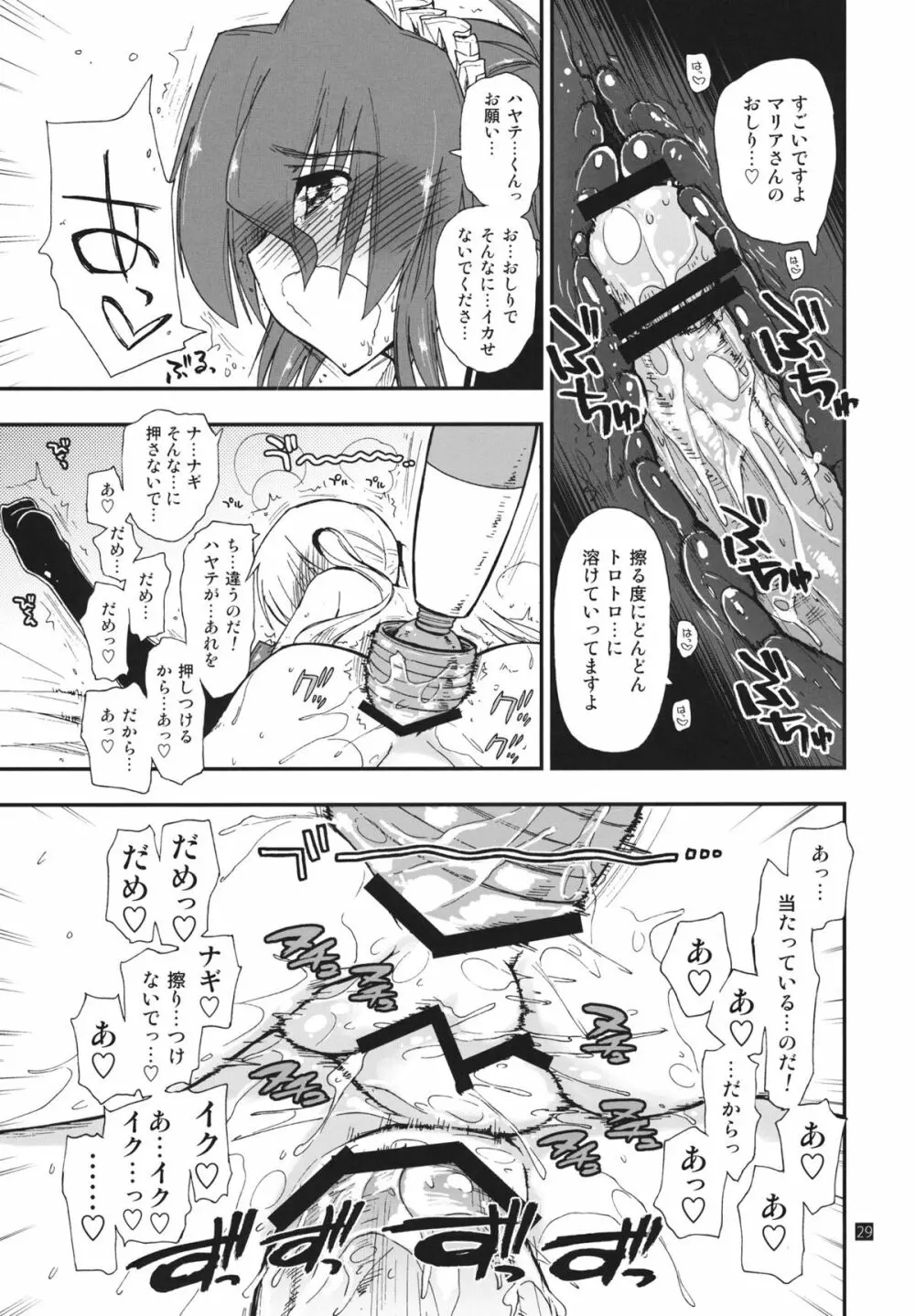 なのだっ!!!!!! Page.27