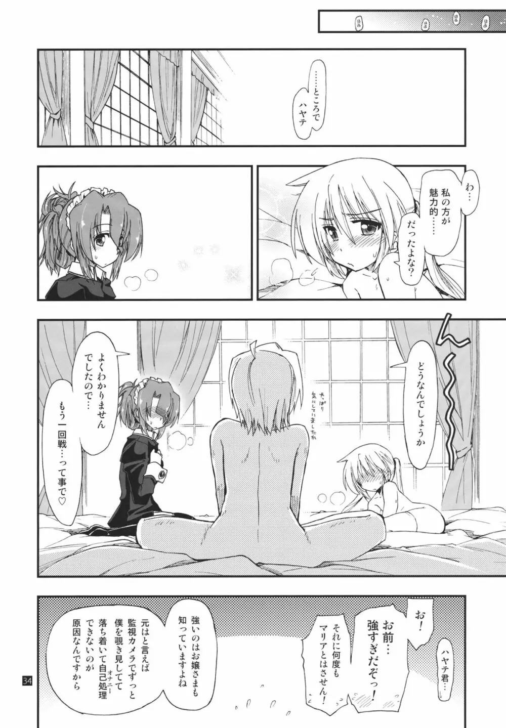 なのだっ!!!!!! Page.30