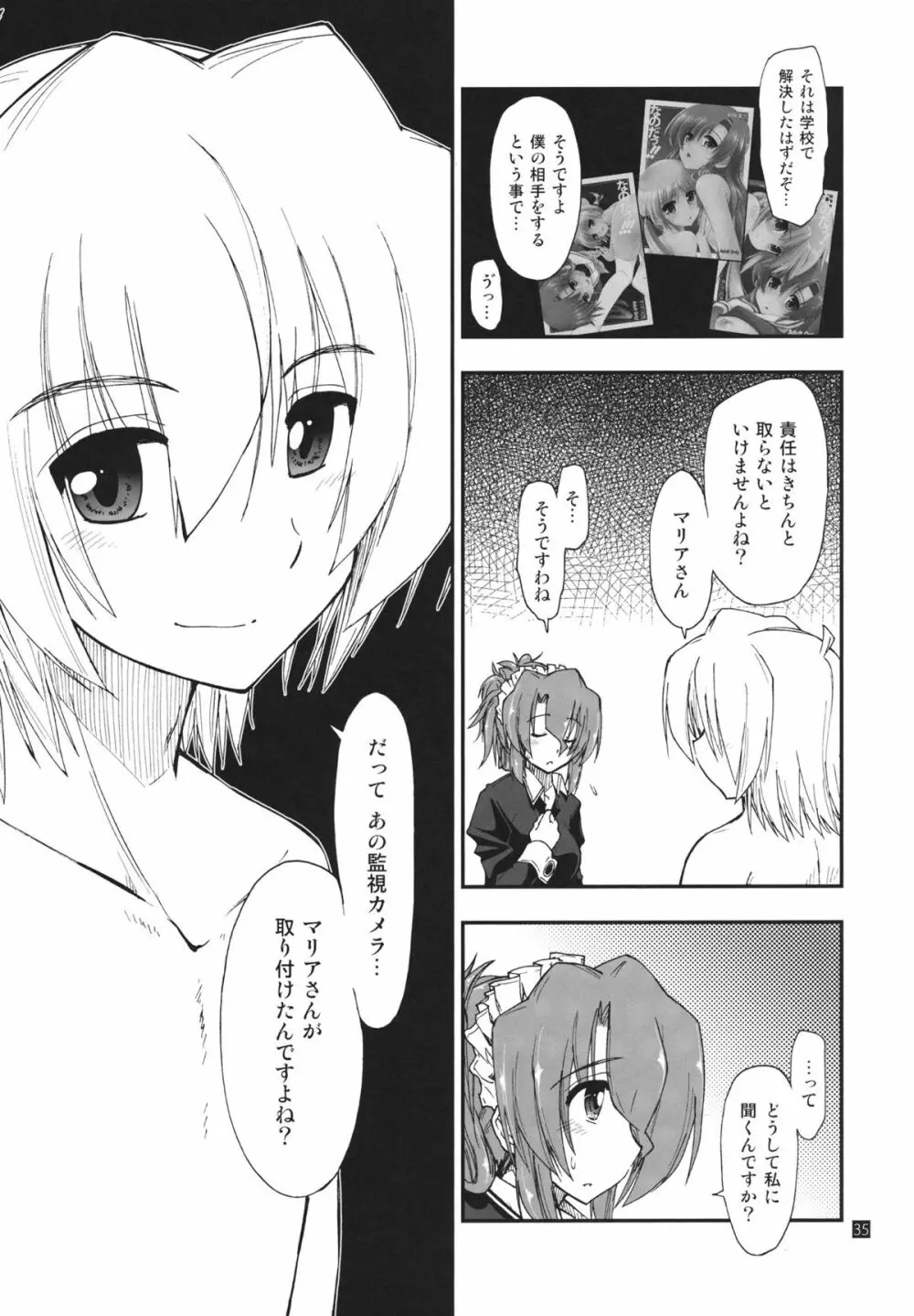 なのだっ!!!!!! Page.31